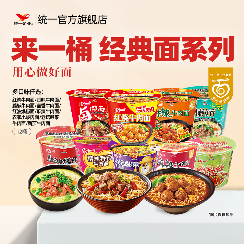 来一桶红烧牛肉面老坛酸菜方便面