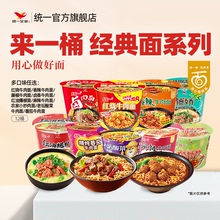 统一方便面来一桶红烧卤香藤椒香辣泡椒牛肉面鲜虾鱼板泡面桶装杯