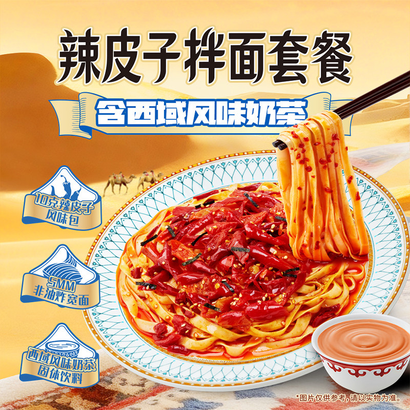 统一香拌一城辣皮子拌面含奶茶包图片