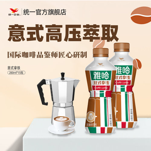 统一雅哈拿铁咖啡饮料