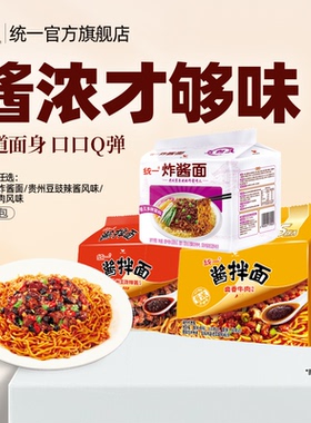 统一酱拌面贵州豆豉辣酱卤香牛肉老北京炸酱面方便面泡面夜宵干拌