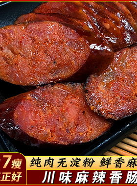 手工川味腊肠香肠四川农家土特产自制麻辣肠正宗地道烟熏腊肉食品