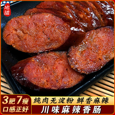 四川土特产麻辣肠正宗地道腊肠