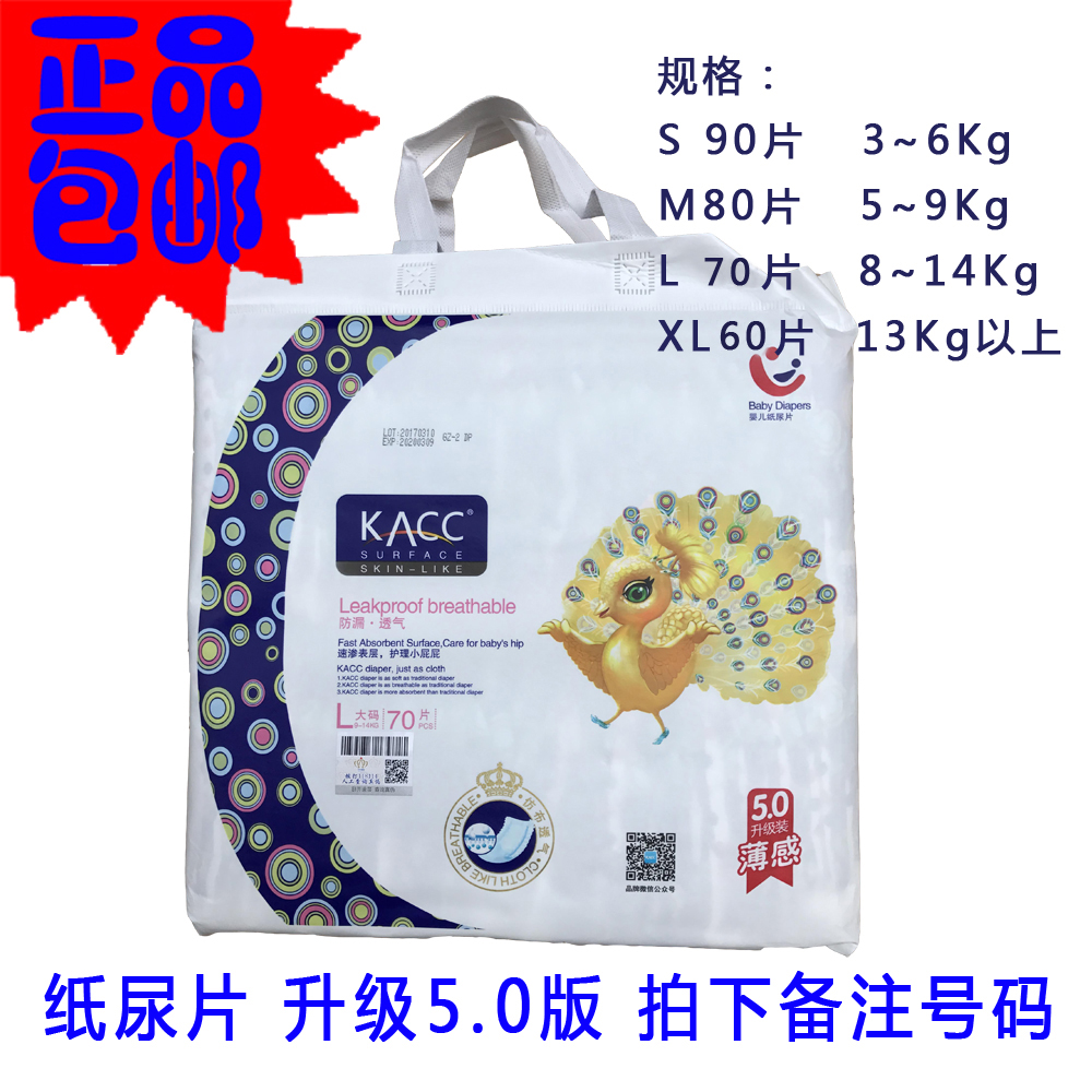 ÕýÆ·KACCÉý¼¶5.0°æÖ½ÄòƬS/M/L/XLºÅÈÎÑ¡°üÓÊ ÅÄϱ¸×¢ËùÐèºÅ