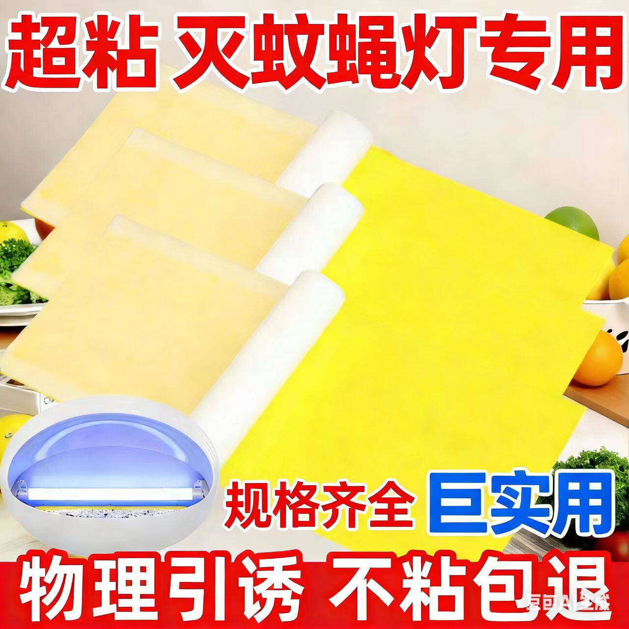粘捕式灭蝇灯专用粘蝇纸粘虫板灭蝇纸蚊子贴苍蝇纸板粘飞虫灭蚊纸