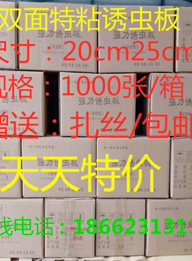 双面黄色沾果蝇大棚粘虫板