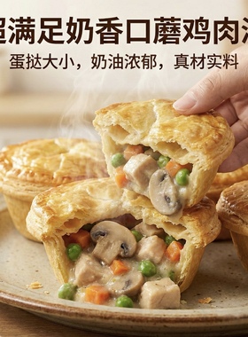 口蘑鸡肉派Chicken&MushroomPie猫耳本澳式西点糕点下午茶聚会