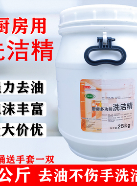 洗洁精大桶50斤25公斤包邮商用餐饮工业饭店桶装去油不伤手洗涤剂