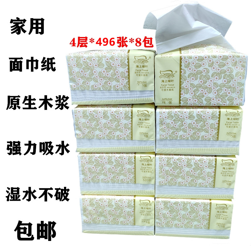 海上绿叶 抽纸 家用实惠装面巾纸餐巾纸卫生纸 原生木浆496张*8包在类目 洗护清洁剂/卫生巾/纸/香薰, 纸品/湿巾, 抽纸中 - 来自Buy2taobao.com提供专业的淘宝代购服务