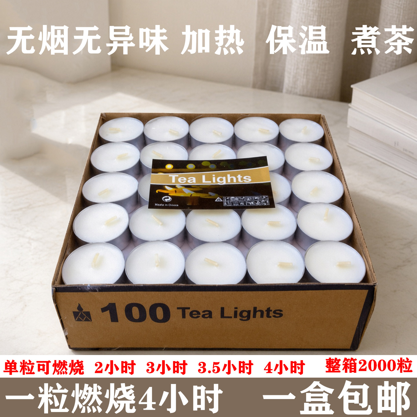 无烟 蜡烛供佛家用100粒生日浪漫加热保温煮茶圆形香薰蜡烛长明灯