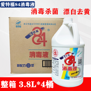 爱特福 4桶消毒水室内除菌衣物杀菌漂白水整箱 84消毒液家用3.8L