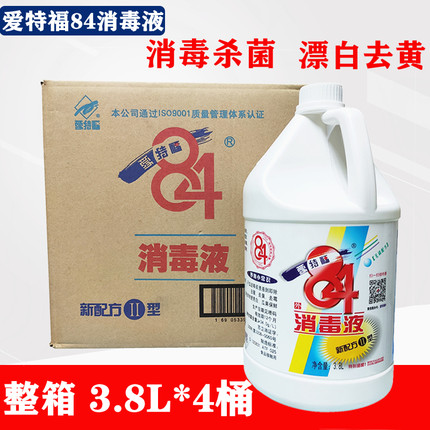 爱特福 84消毒液家用3.8L*4桶消毒水室内除菌衣物杀菌漂白水整箱