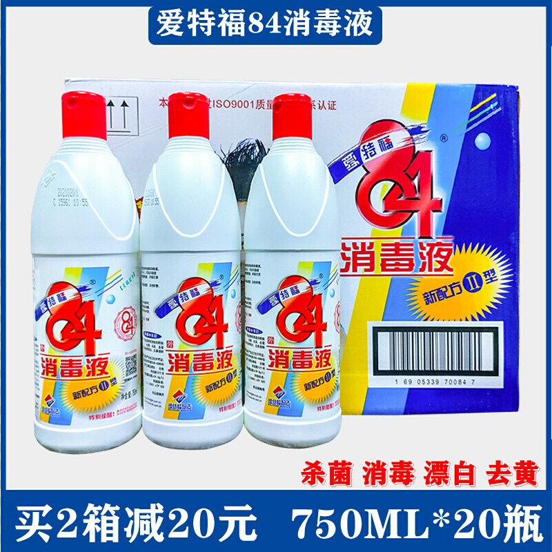 爱特福84消毒液 整箱 家用750ml*20瓶洁厕液去味除垢漂白杀菌去黄