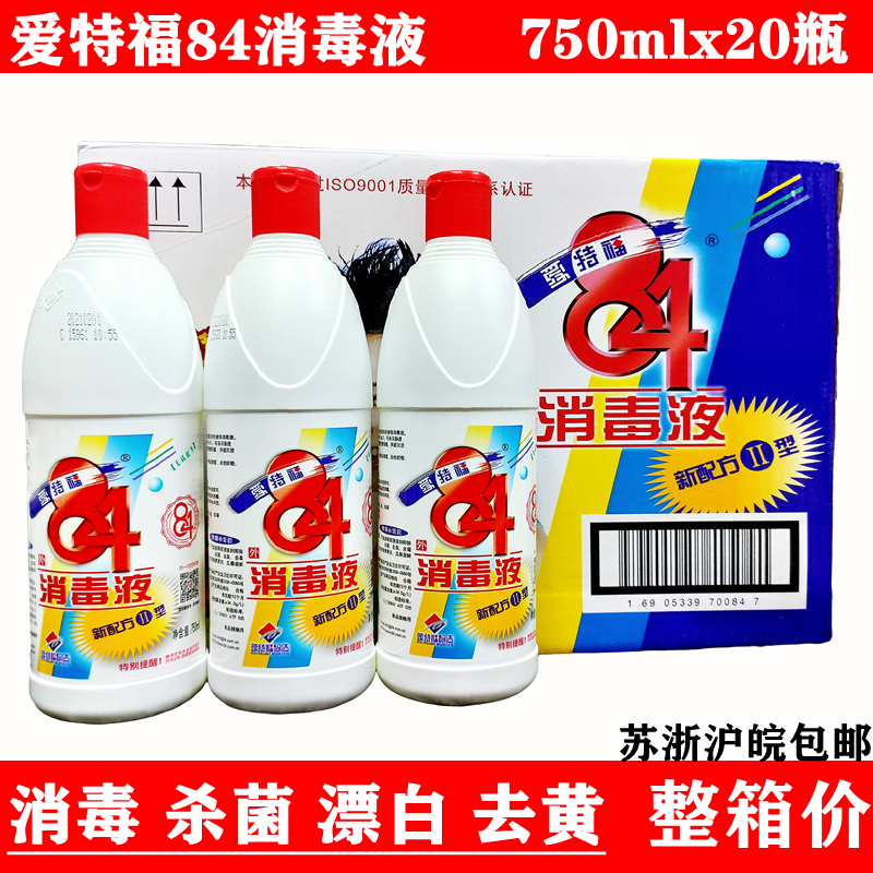 爱特福84整箱除垢漂白去黄消毒液