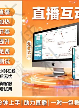 直播间互动弹幕视频号助手云秒热场工具软件大掌柜小帮手发言飘屏