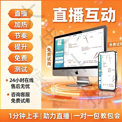 直播间互动弹幕视频号助手云秒热场工具软件大掌柜小帮手发言飘屏