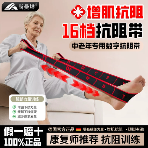 增肌抗阻数字阻力带康复