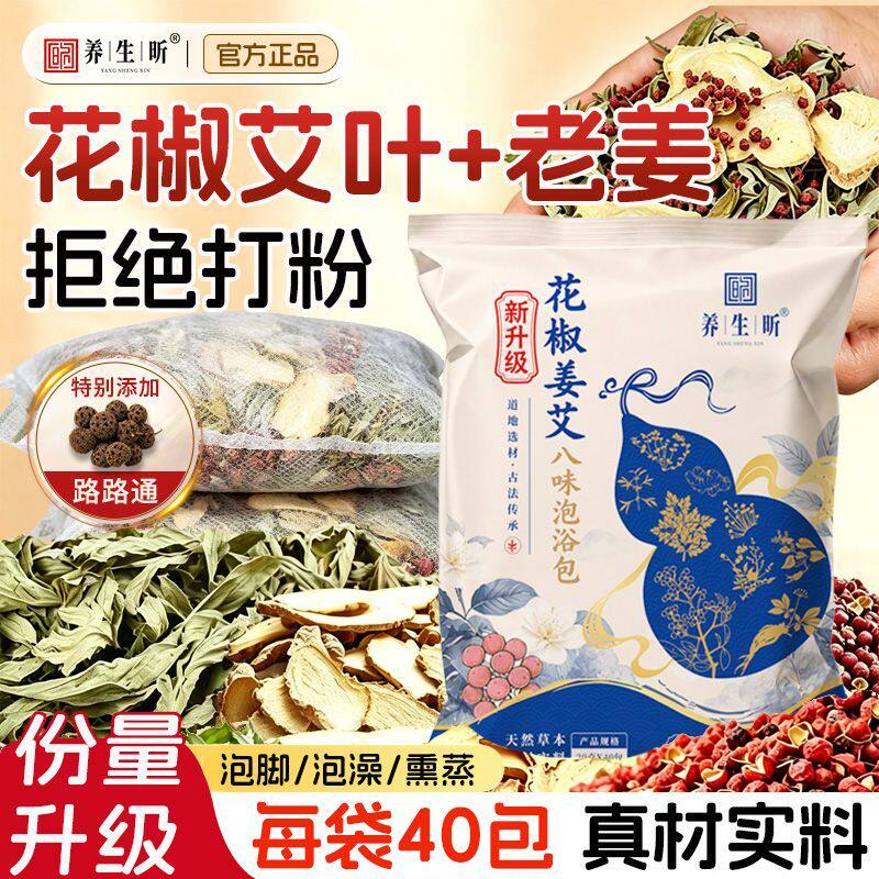 艾草叶生姜花椒足浴包不打粉泡脚包泡澡男女浴足剂