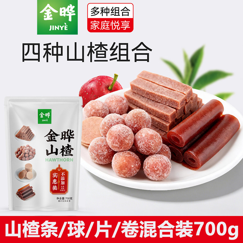 金晔山楂条球片卷组合装四种口味混合零食礼包山楂实惠礼包700g