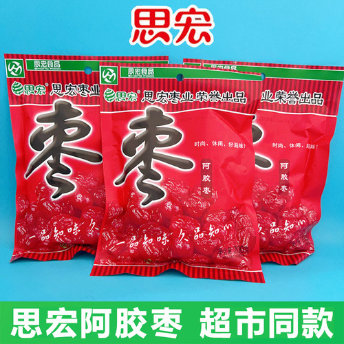 思宏阿胶枣无核蜜枣金丝枣水晶阿娇红枣贡枣蜜饯即食果脯独小包装