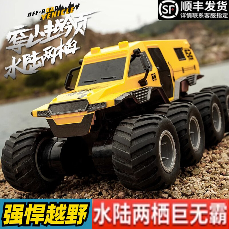 儿童遥控汽车玩具八轮水陆两栖越野车RC电动装甲车男孩六生日礼物