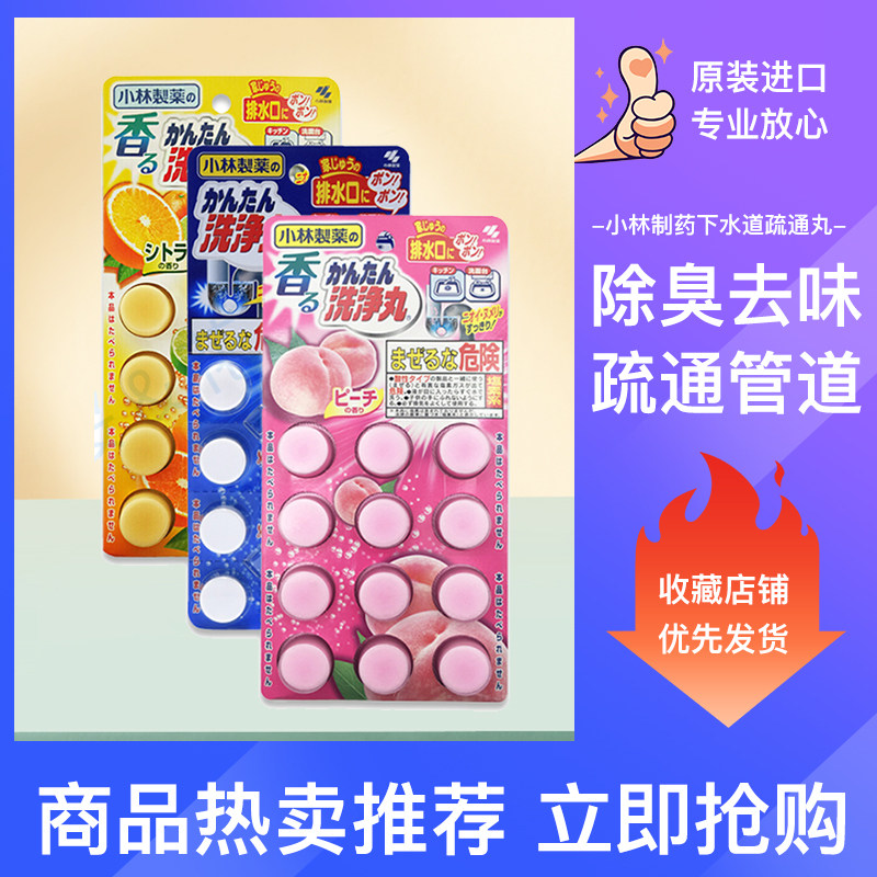 日本小林制药下水道洗净丸马桶厕所地漏排水口去异味消臭强力溶解