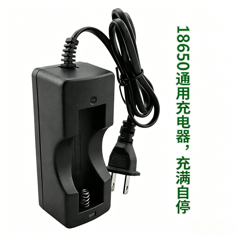 18650充电电池通用充电器带线