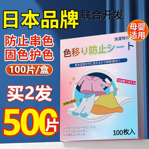200片 日本防串色吸色片洗衣片衣服衣物防止染色母片洗衣机洗衣纸