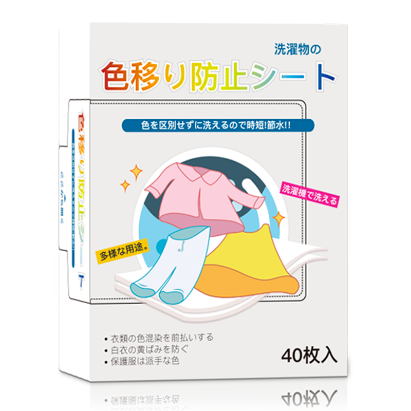 400片 日本防染色衣服吸色紙吸色片洗衣機色母片防止防串色洗衣片