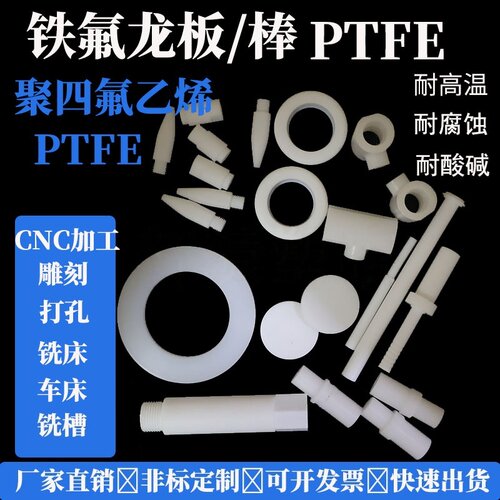 PTFE特富龙板棒定制耐高温