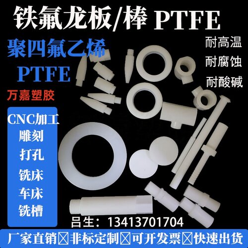 PTFE特富龙板棒定制耐高温