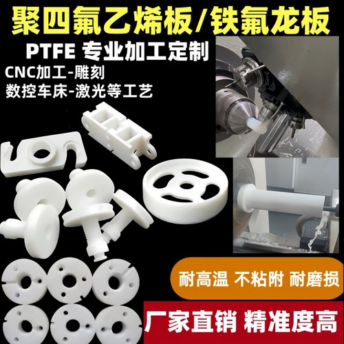 PTFE板定制零切耐酸碱工期快加工
