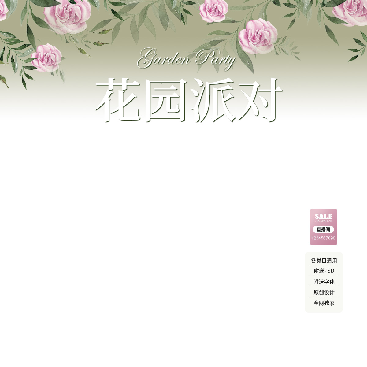 2312 春夏直播间贴片背景装修抖音小红书高级女装服饰鞋包PSD模板