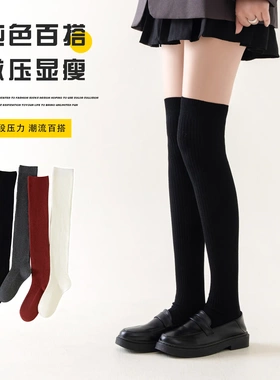 过膝袜秋冬高筒长筒袜长腿袜堆堆袜针织袜腿套护腿精梳棉黑色长袜