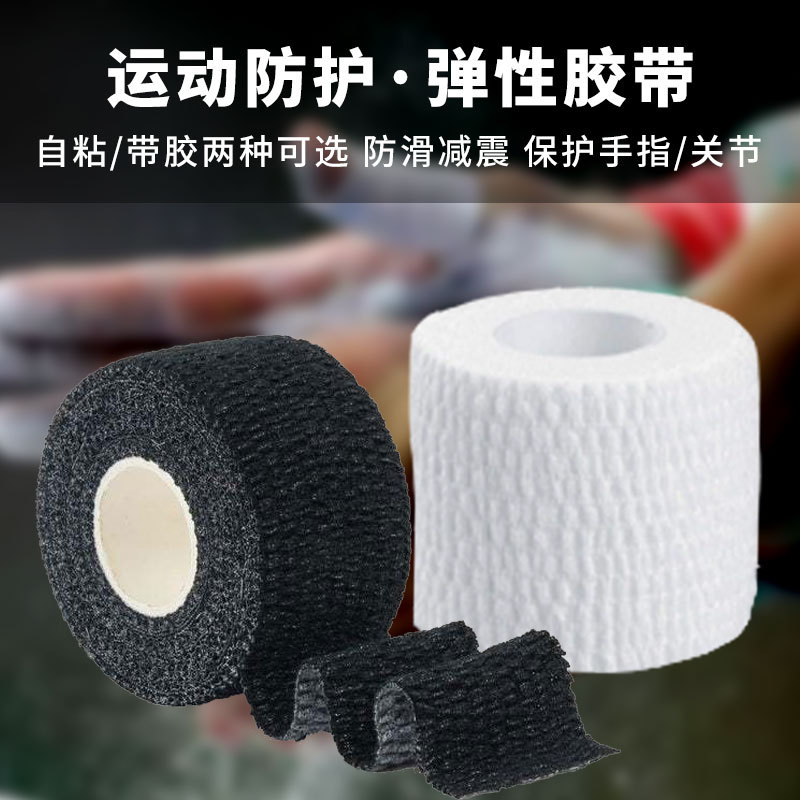 eab轻弹绷带弹性棉布运动胶带