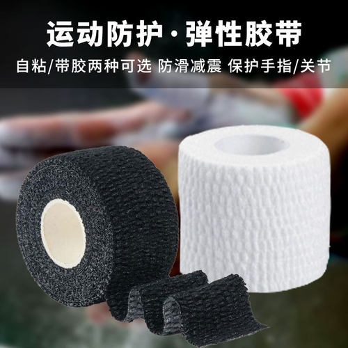 eab轻弹绷带弹性棉布运动胶带