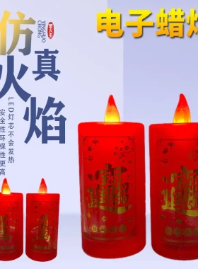 led电子蜡烛灯13公分招财进宝