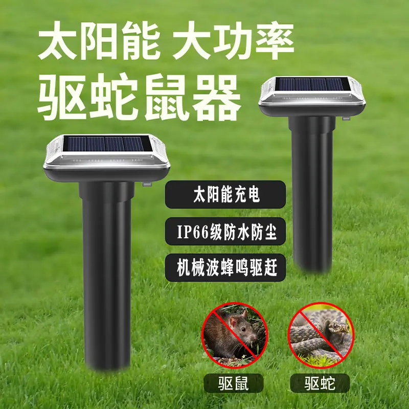 爆款太阳能驱鼠器蜂鸣振动即插用