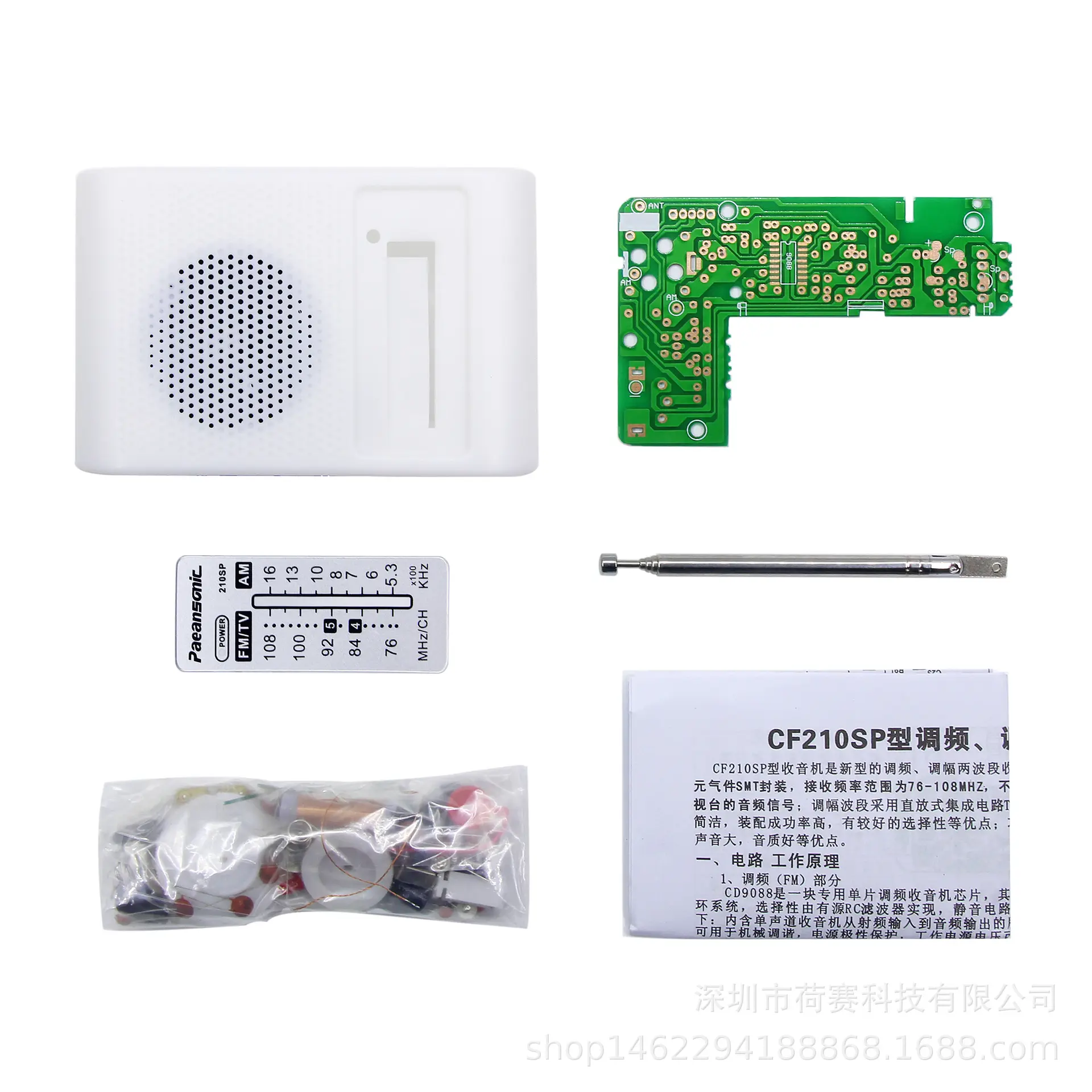 式调频调幅收音机散件f210sp电子