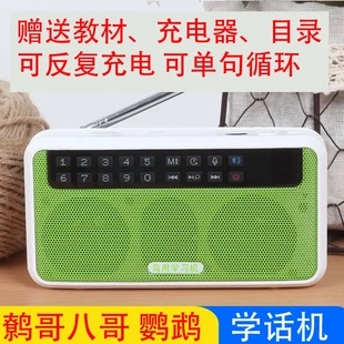 鸟用学习机鹦鹉复读机八哥学说话鸟用录音机虎皮玄凤教语训练神器