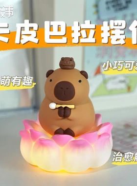 卡皮巴拉摆件可爱小办公室桌面