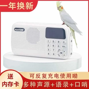 八哥鸟学说话机教鸟说话鹦鹉学说话鸟复读机鸟用品用具鹩哥学语机