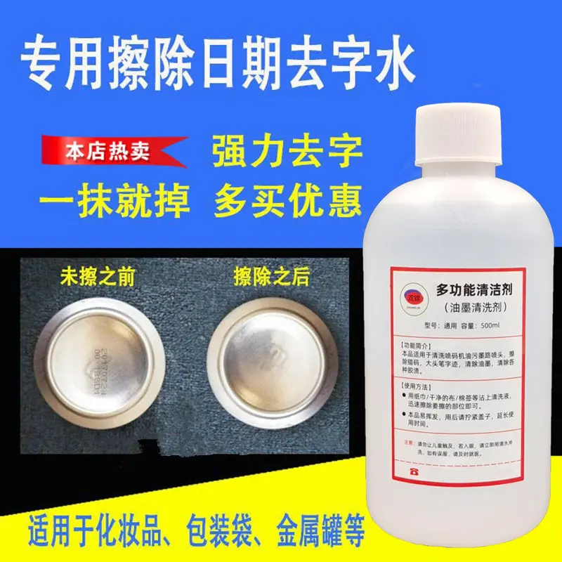喷码清洗剂不留痕伤材料