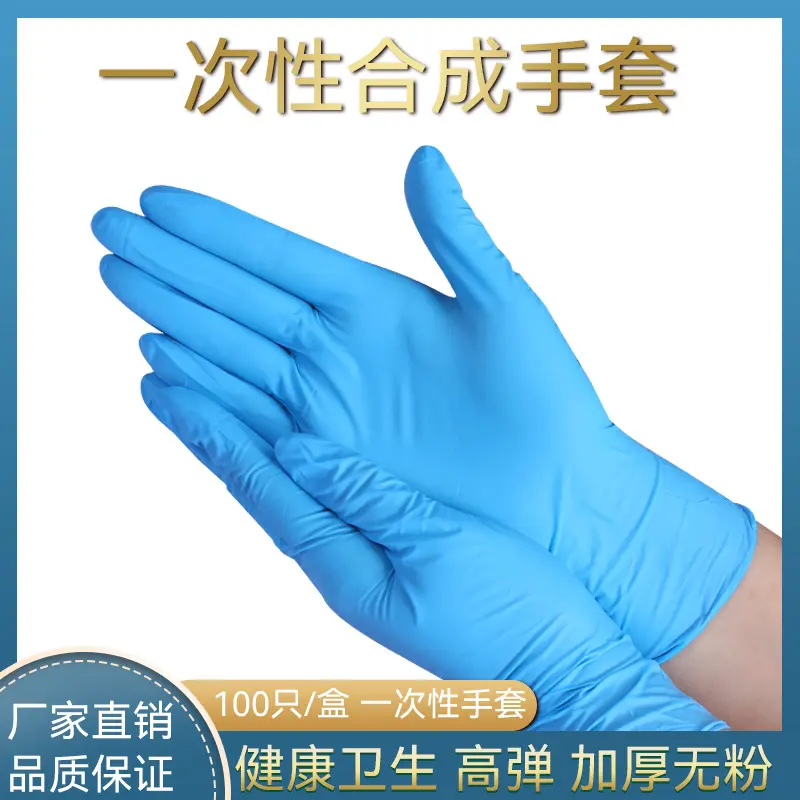 供应蓝色一次性手套家务劳保加厚