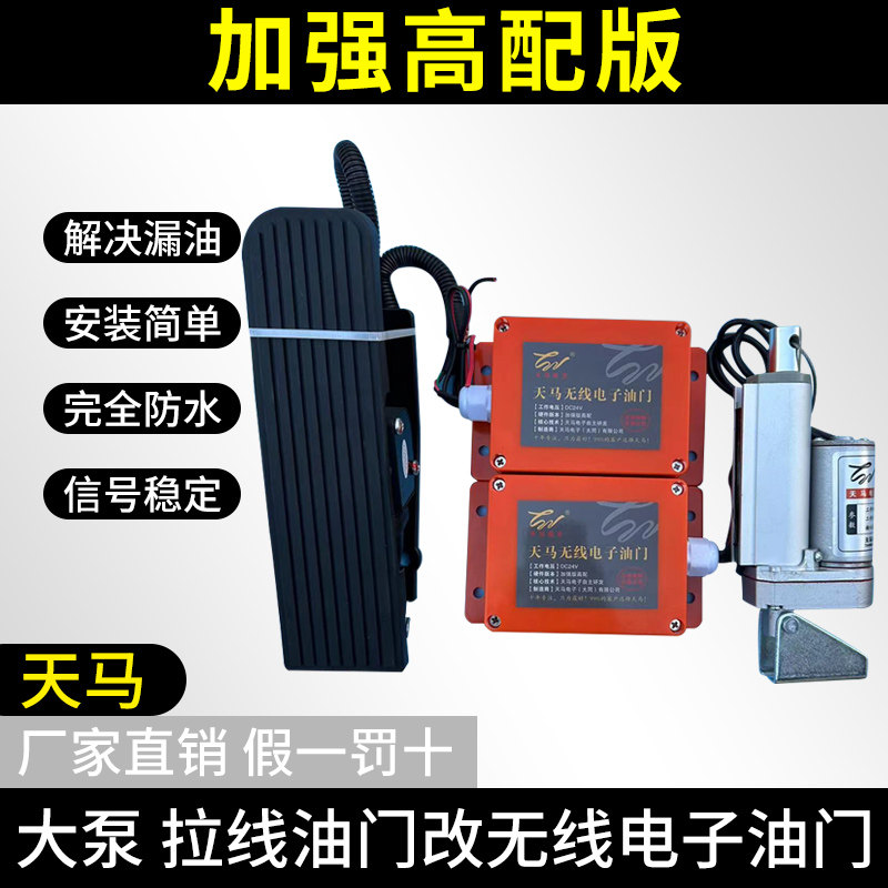 吊车无线电子油门 天马第七代加强版 随车吊上车油门拉线改装国二