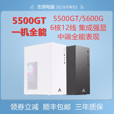 台式电脑办公游戏作图剪辑5500GT