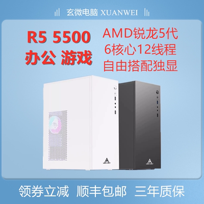 5500办公学习影音网游性价比主机