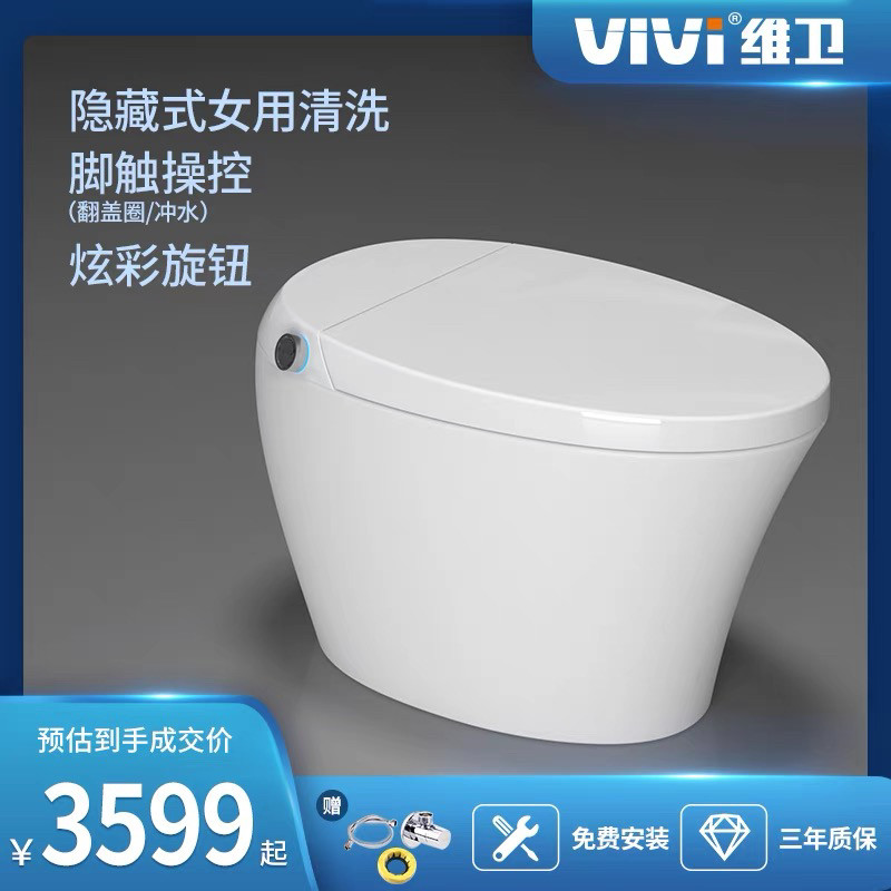 维卫V2000无水箱停电冲水即热一体式全自动坐便器