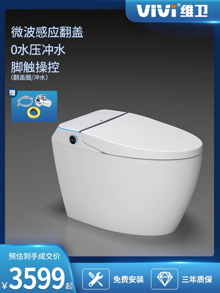 维卫智能马桶0水压小户型脚踢冲水家用电动自动翻盖坐便器VX1000