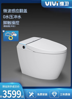维卫智能马桶0水压小户型脚踢冲水家用电动自动翻盖坐便器VX1000